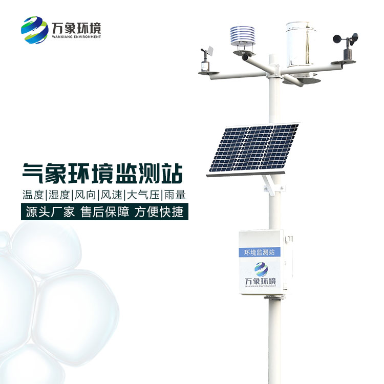 ??全自動(dòng)氣象站有哪些優(yōu)點(diǎn)呢？