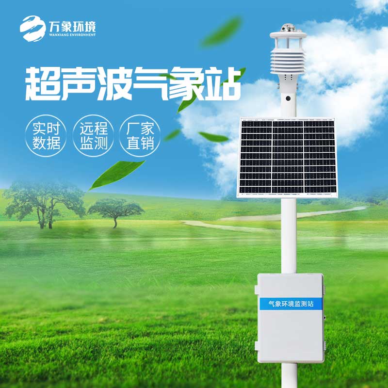 ??超聲波監測站在各行各業應用的越來越廣