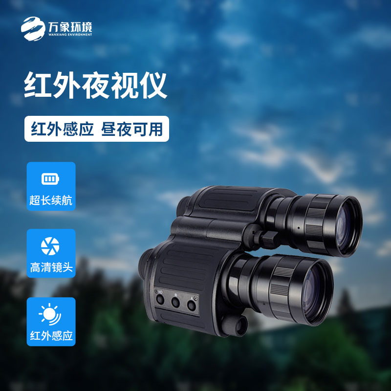 ??紅外夜視儀使用雙目雙筒觀測