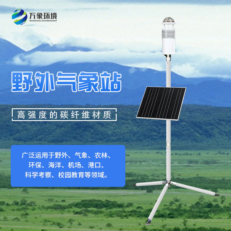 ??野外氣象觀(guān)測(cè)儀可以用作軍用