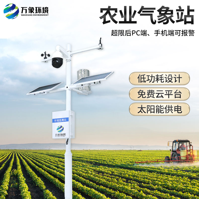 ??農(nóng)業(yè)小氣候觀(guān)測(cè)設(shè)備對(duì)于氣象參數(shù)的把握監(jiān)測(cè)很實(shí)時(shí)