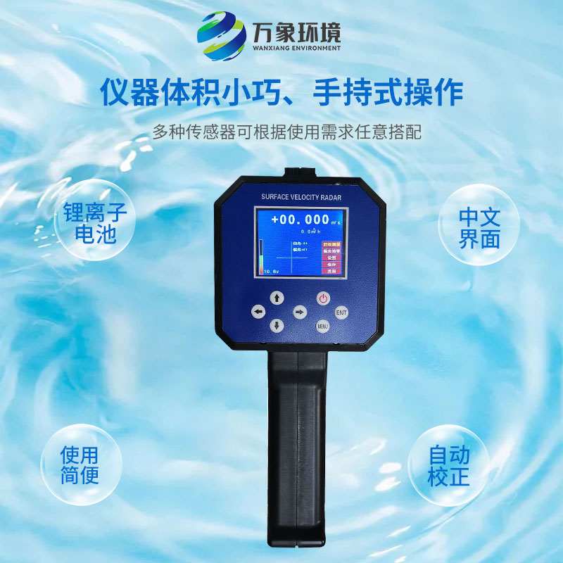 ??電波流速儀對河流、污水、泥漿、海洋進行非接觸式的流速測量