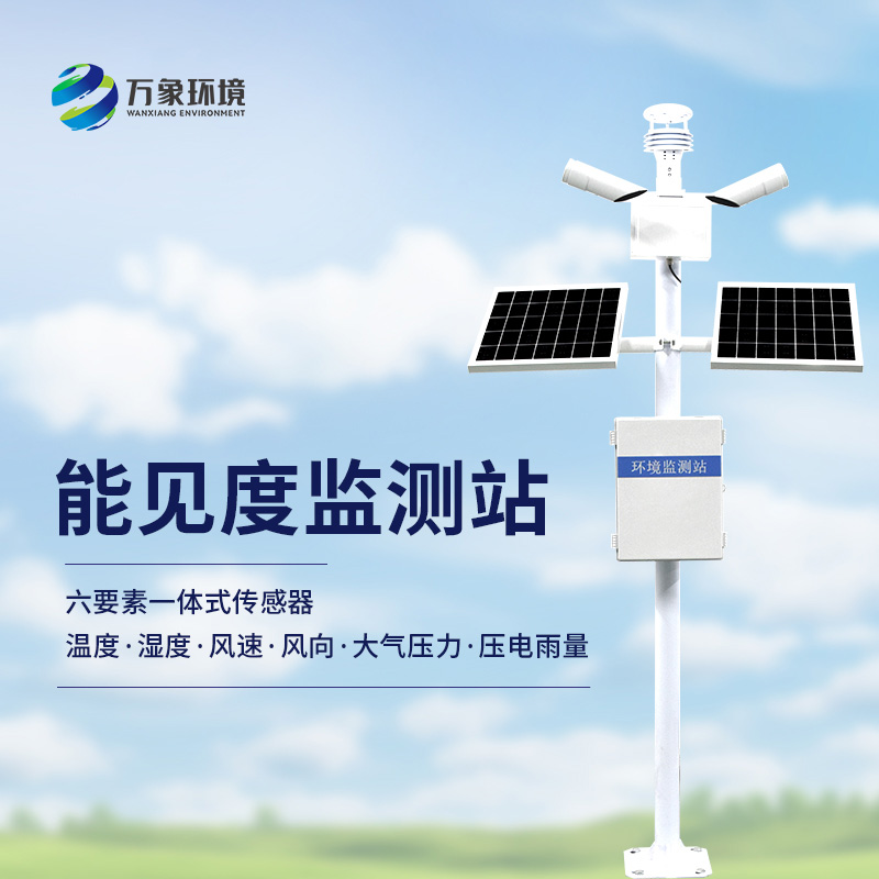 ??能見度監測系統對于交通安全的作用