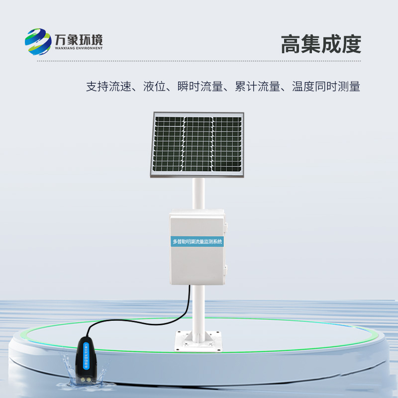 ??明渠流量監(jiān)測(cè)站的主要功能