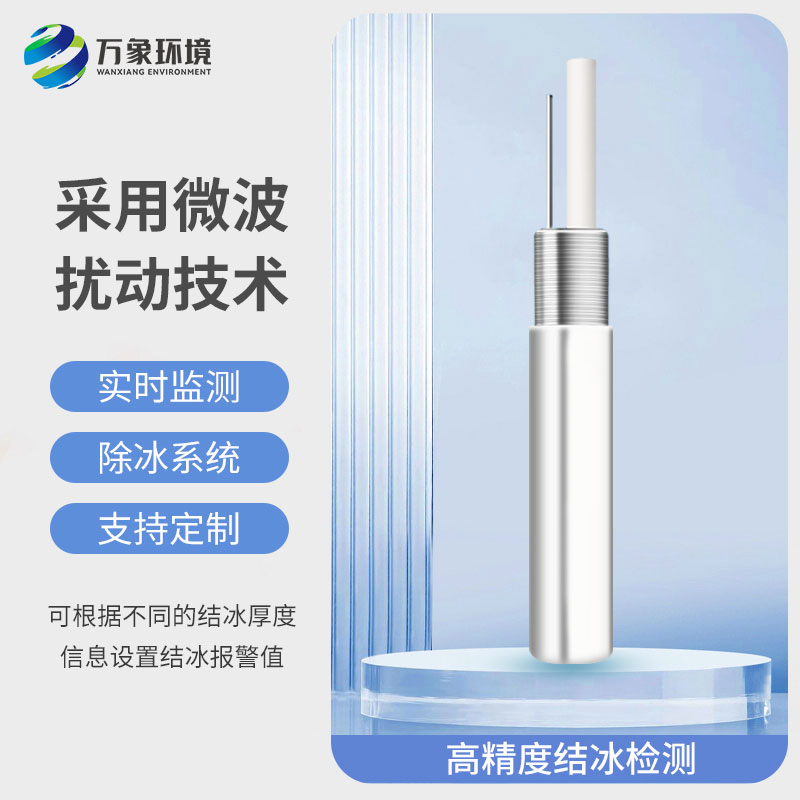 ??橋梁結冰傳感器測量原理