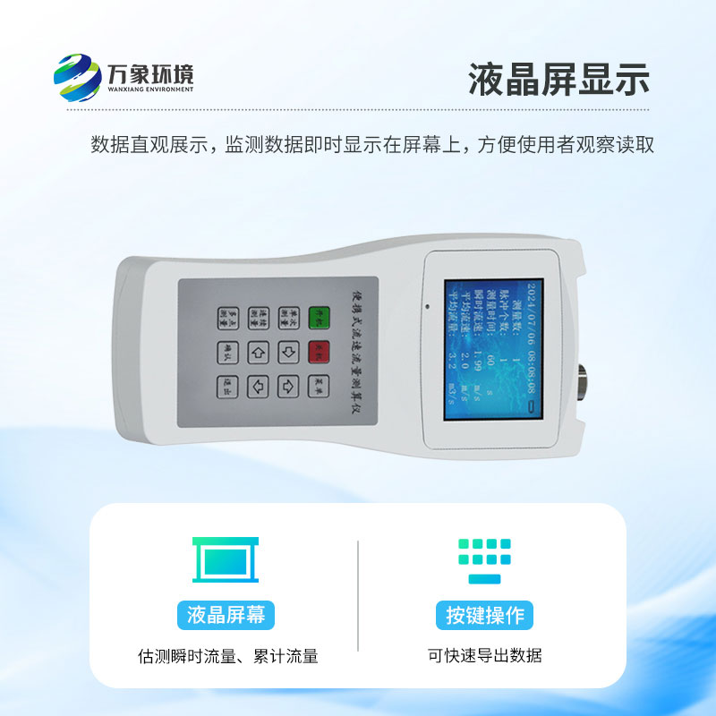 ??便攜式直讀流速儀是什么？有什么作用？