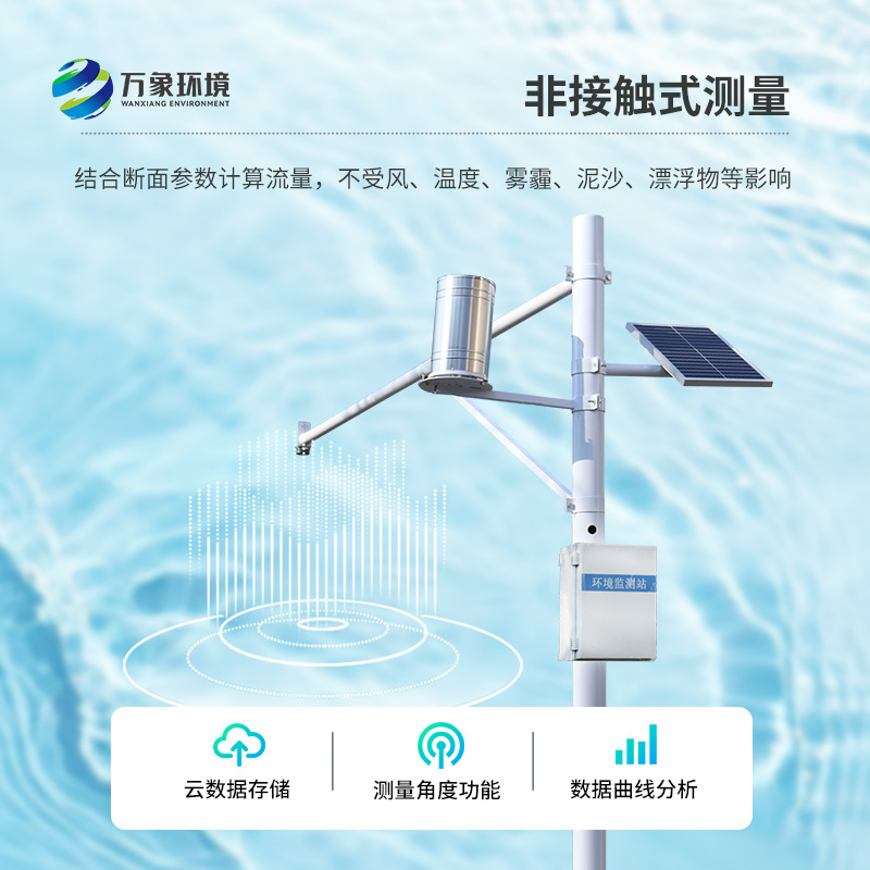 ??水文在線監(jiān)測系統(tǒng)針對(duì)水位、雨量進(jìn)行實(shí)時(shí)在線監(jiān)測