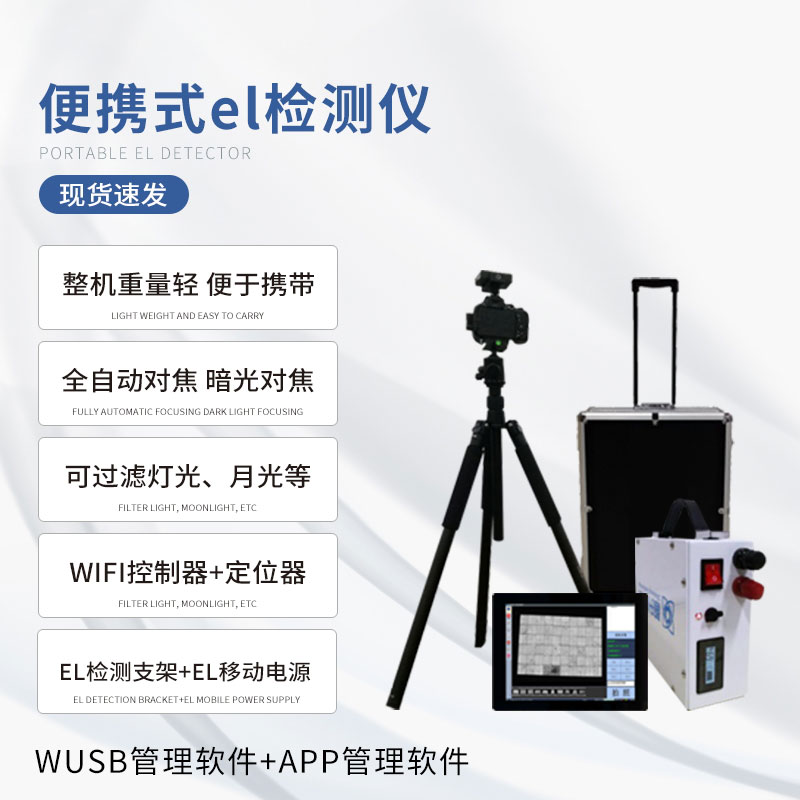 ??el相機(jī)檢測儀：品質(zhì)控制與質(zhì)量評(píng)估的得力助手