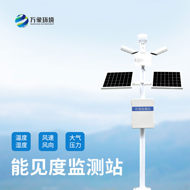 ??能見度監(jiān)測系統(tǒng)對(duì)公路行車有什么作用？