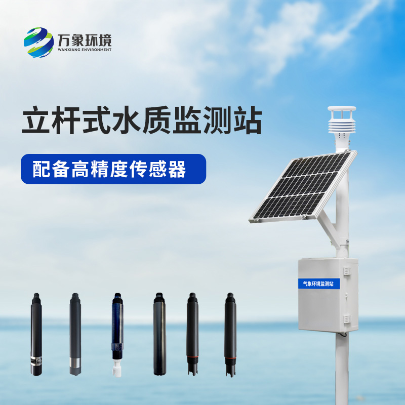 ??多參數(shù)水質(zhì)監(jiān)測站對于岸邊水質(zhì)監(jiān)測有什么幫助？