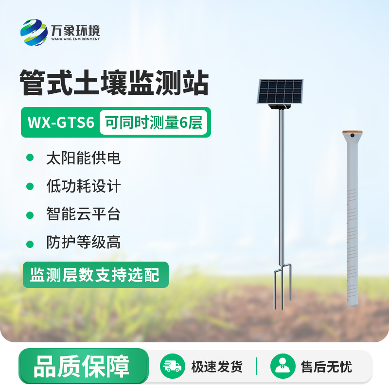 ??管式土壤水分測量儀，農(nóng)田的“地下氣象站”