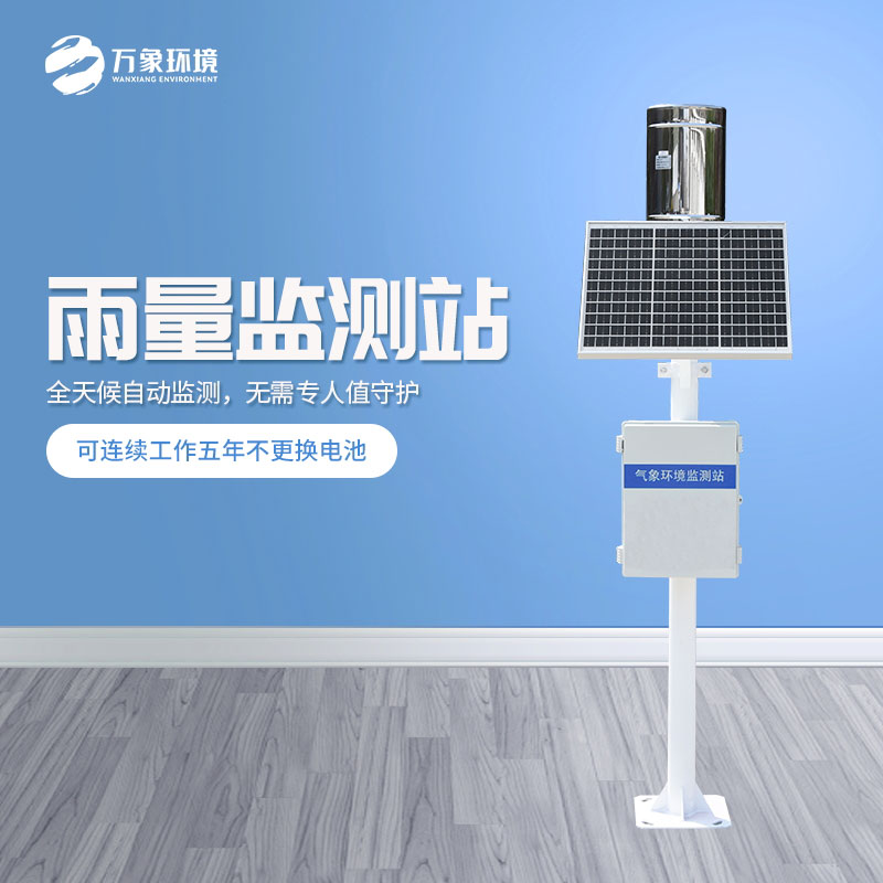 ??遙測雨量計(jì)是怎么在眾多設(shè)備中脫穎而出的？