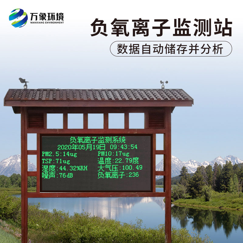 ??負氧離子在線監測系統：技術優勢全掌握