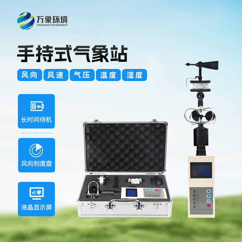 ??應(yīng)急救援手持氣象儀有什么作用？