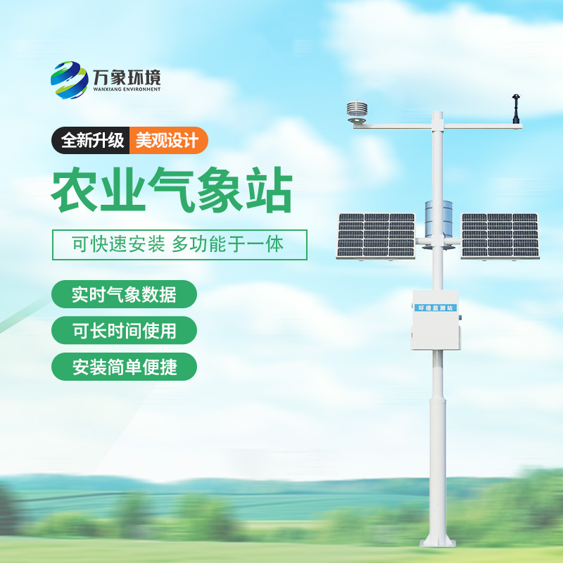 農業環境監測站