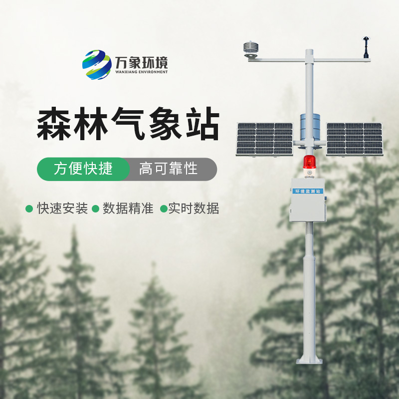 森林防火監測預警系統