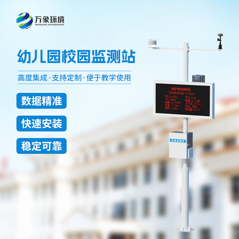 ??一體化校園氣象觀測站用途？