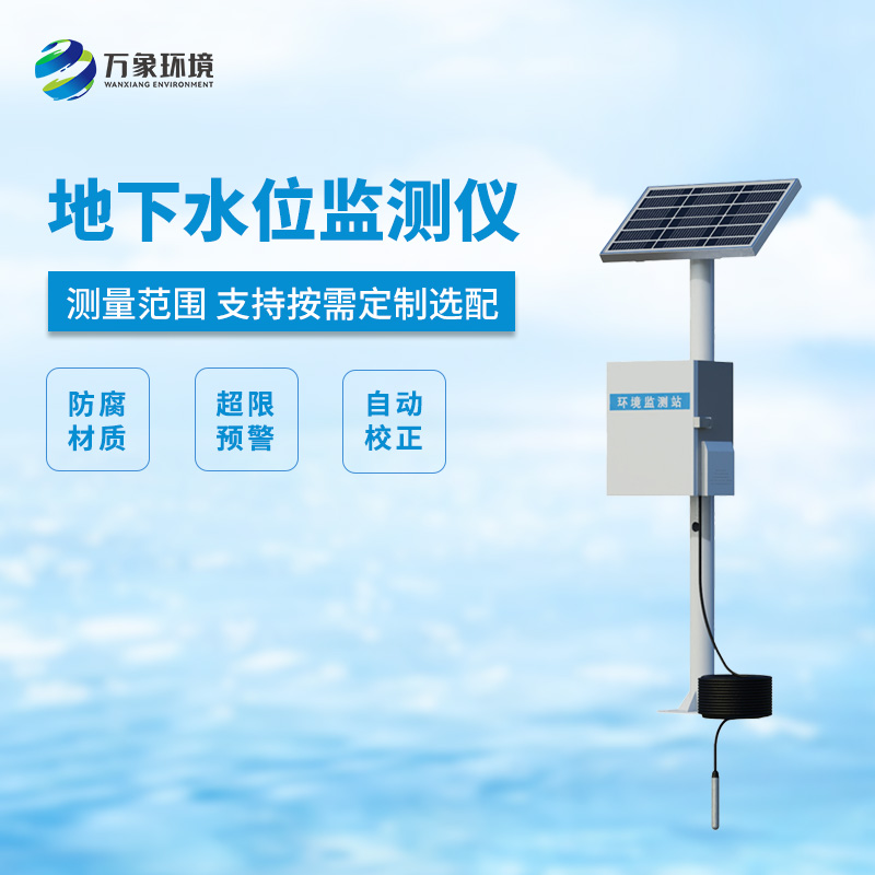 ??地下水位監(jiān)測設(shè)備，竟然可以這樣監(jiān)測地下水位！