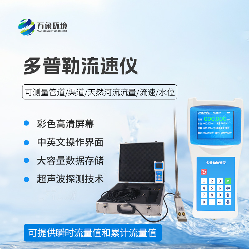 ??超聲波多普勒流速儀，流速流量竟然檢測這么準(zhǔn)確！