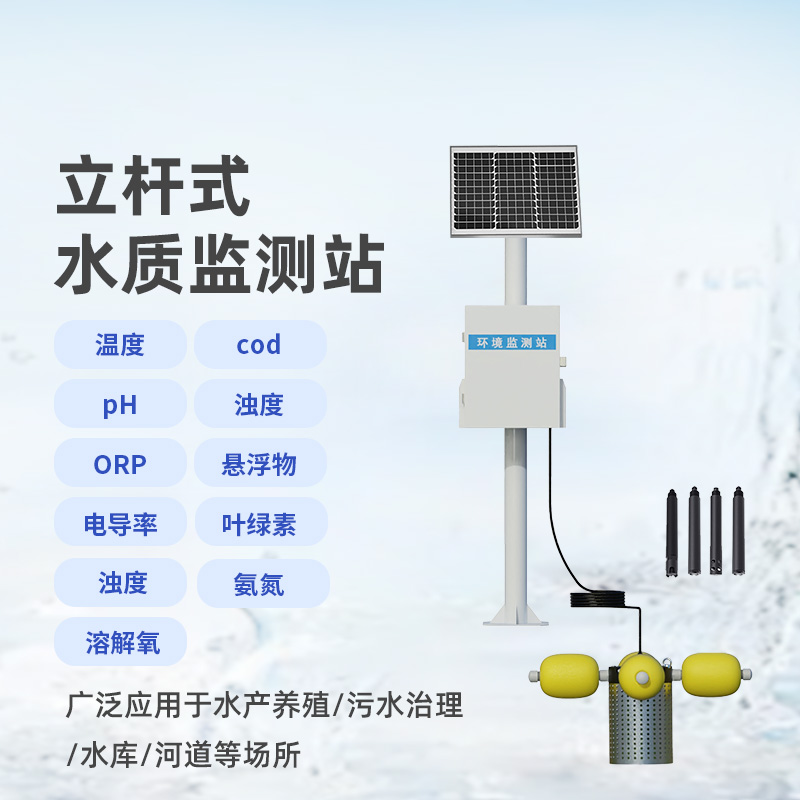 ??多參數(shù)水質(zhì)監(jiān)測站，設(shè)計合理，功能多