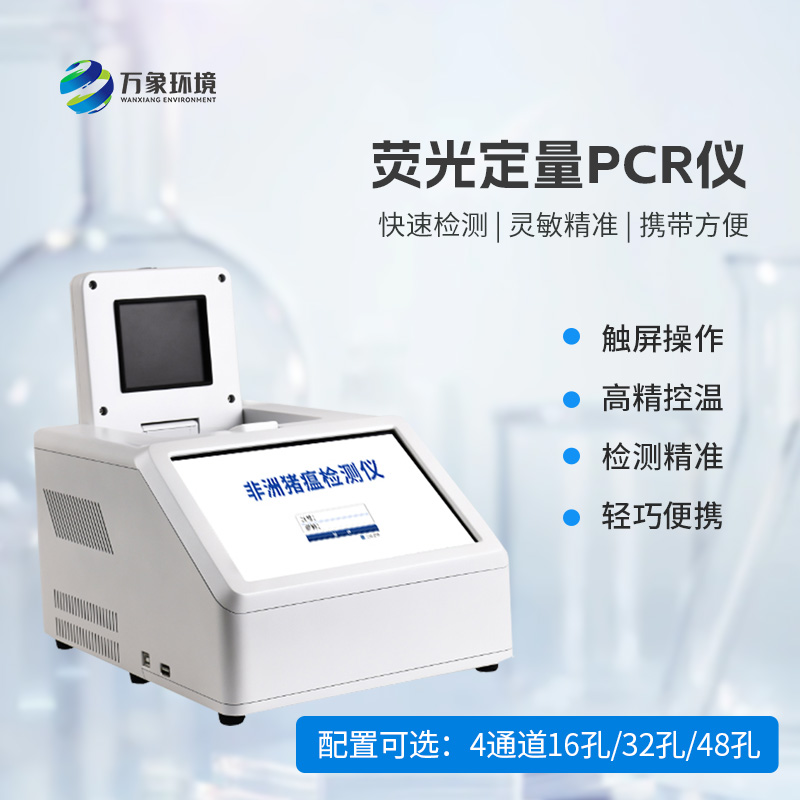 ??4通道32孔熒光定量PCR儀，動物疫病檢測優(yōu)選設(shè)備！