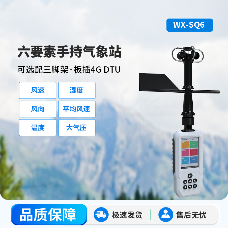 ??高精度六要素電子氣象儀，從城市到鄉(xiāng)村氣象監(jiān)測一手掌握