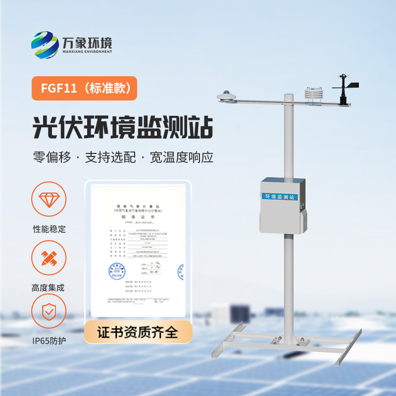 ??分布式光伏發(fā)電環(huán)境監(jiān)測站，對于提升發(fā)電效率竟然有這么大的作用！