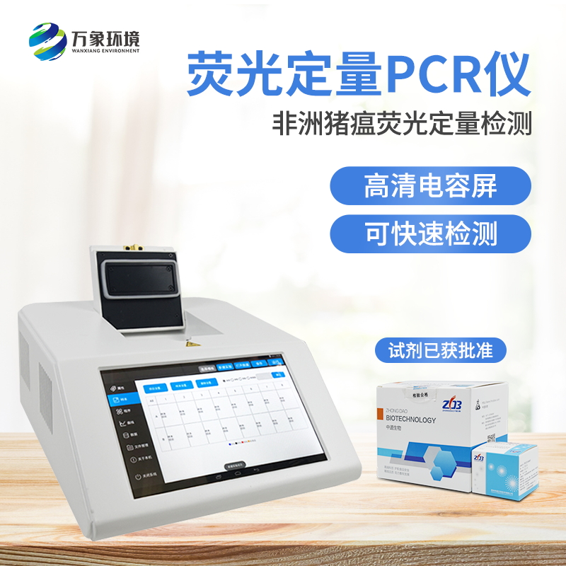 ??非洲豬瘟PCR檢測儀，既專業又快速的動物疫病檢測設備