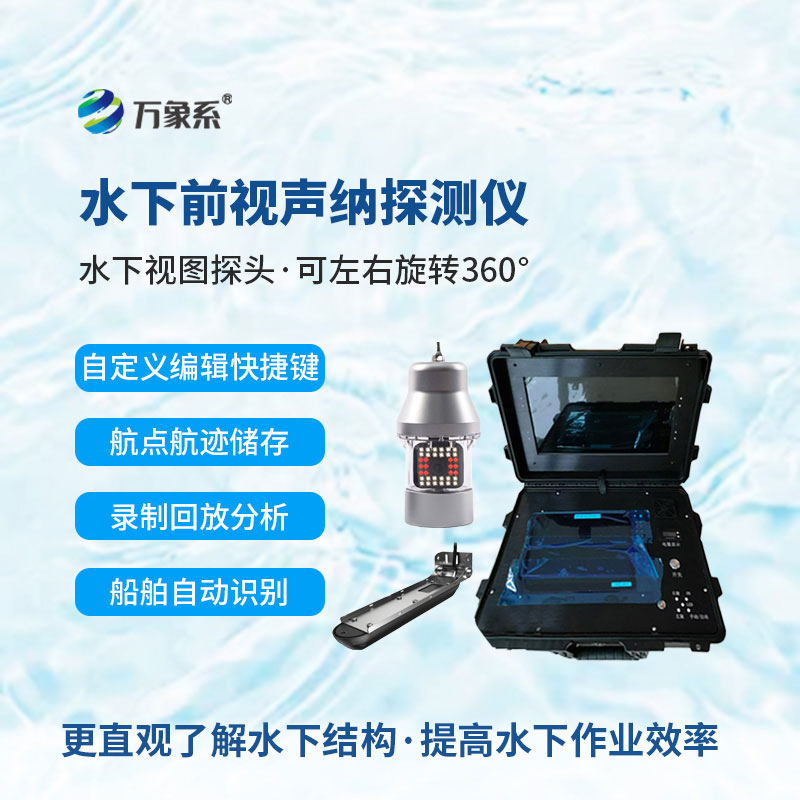 水下救援聲納探測(cè)儀