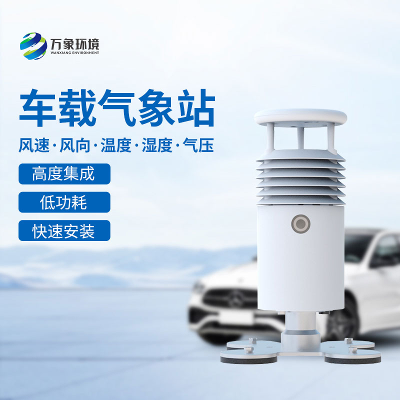 ??車載式自動氣象站，創新大小型賽事活動舉辦氣象監測方式