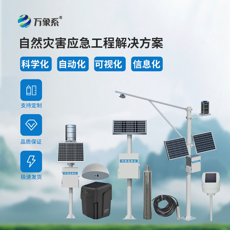 地質災害監(jiān)測系統(tǒng)