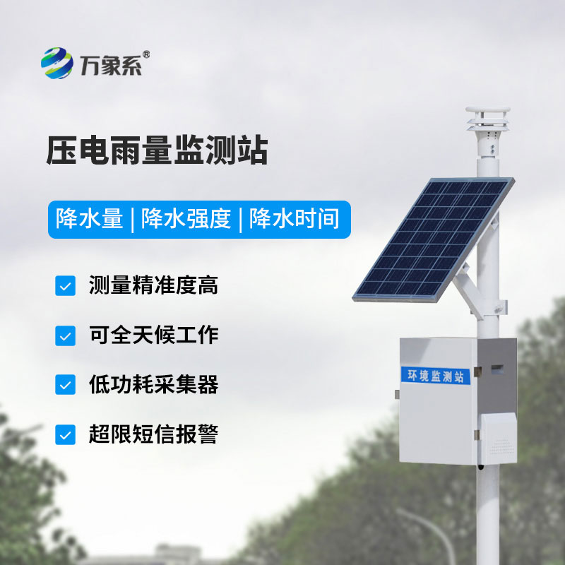 壓電雨量監測站
