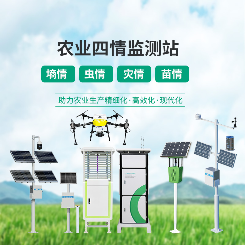 ??農業一體式四情監測系統，高標準農田建設中的一組寶藏設備