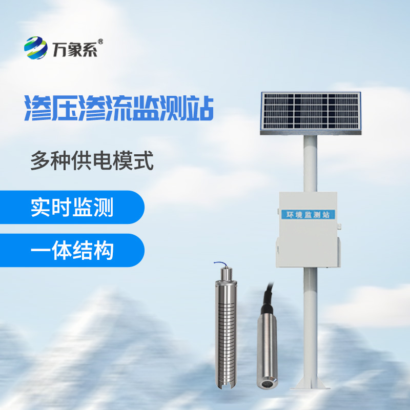 ??大壩滲流監(jiān)測(cè)分析系統(tǒng)，有什么優(yōu)勢(shì)？