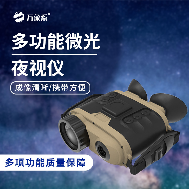 微光夜視儀