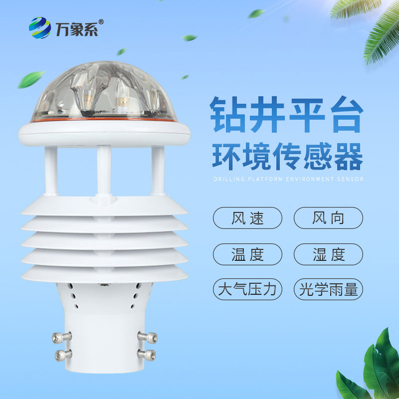 ??鉆井平臺環境傳感器的神奇作用