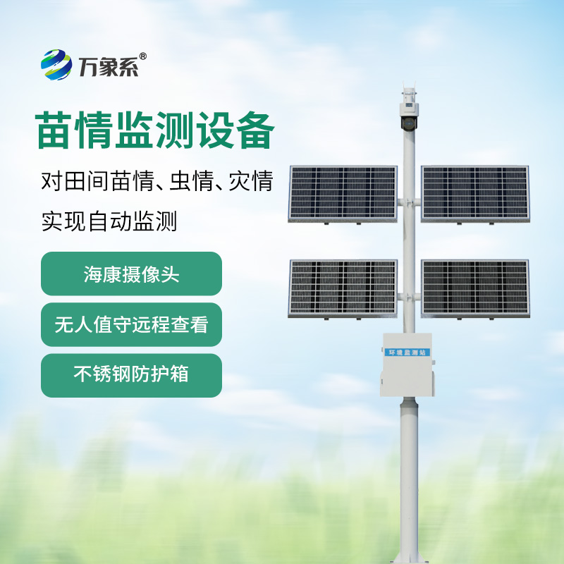 ??苗情監(jiān)測站如何破解作物密碼？