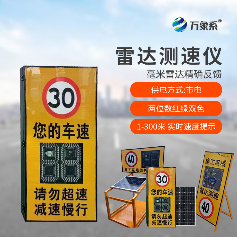 太陽能款雷達(dá)測(cè)速儀