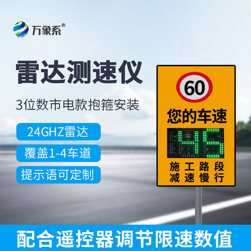 3位數(shù)雷達測速儀