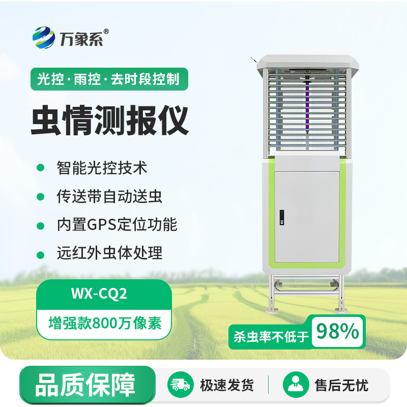 ??農(nóng)業(yè)蟲情測報系統(tǒng)，不靠人力也能治蟲？