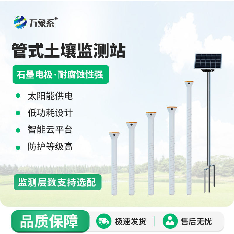 管式土壤墑情記錄儀