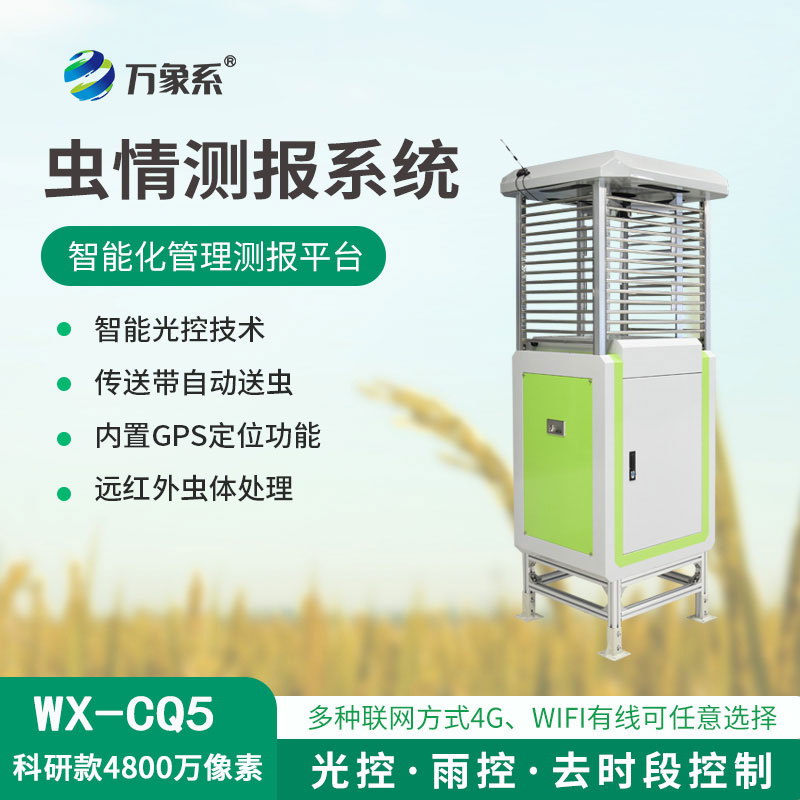 4800萬像素蟲情測報儀——農田里的“顯微相機”