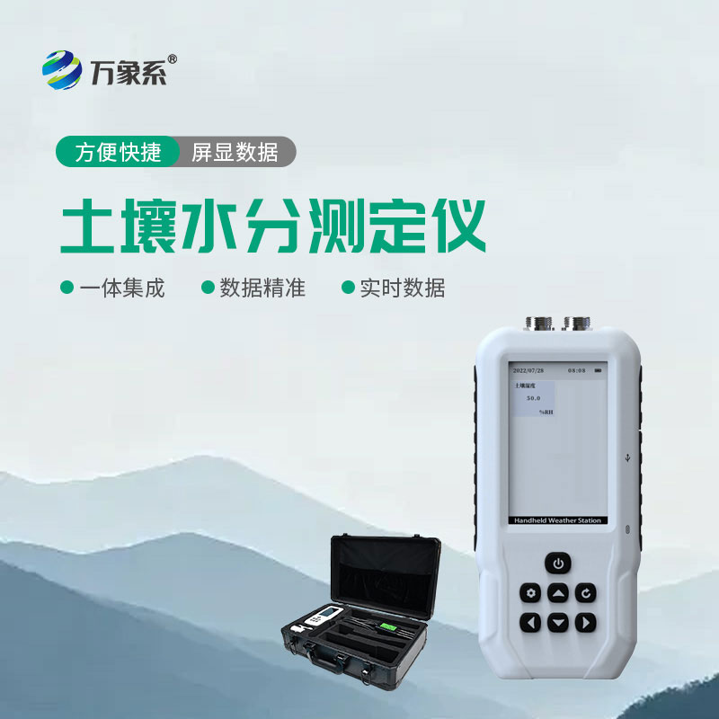 土壤含水率測(cè)定儀