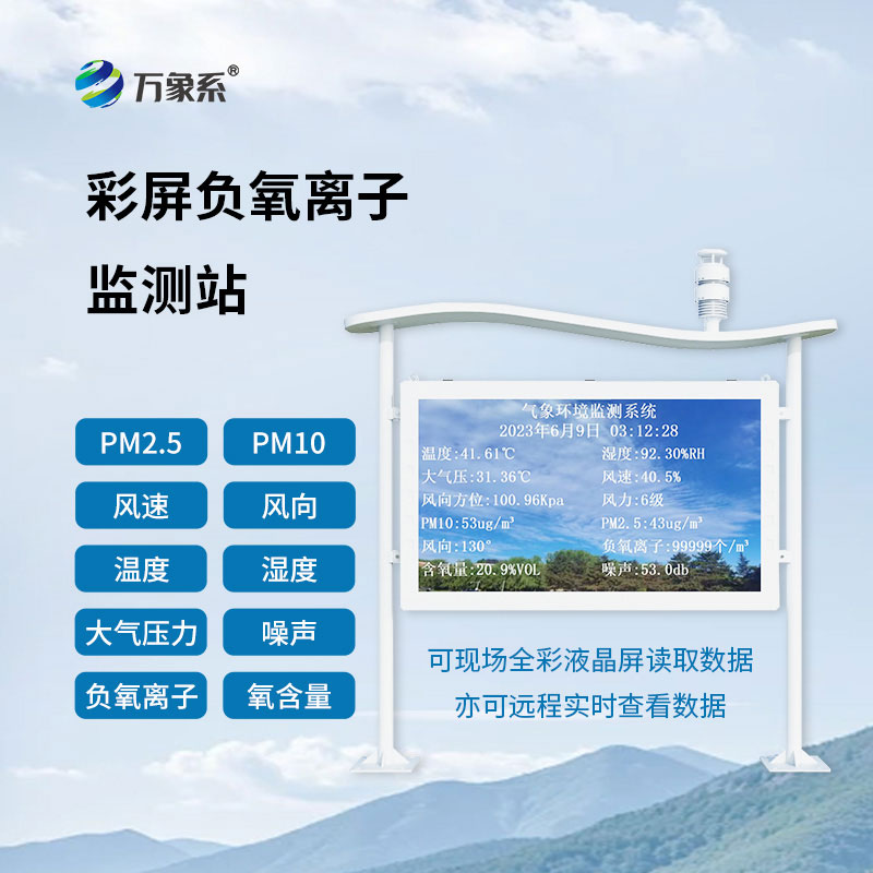 聽，自然在呼吸-自然保護區負氧離子監測站守護生態環境?