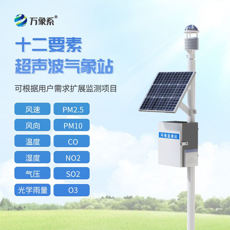 空氣質(zhì)量監(jiān)測(cè)站：藏在自然中的空氣感知精靈