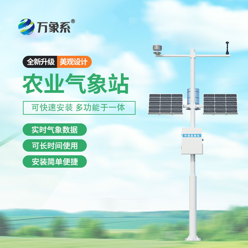 農業環境氣象監測系統