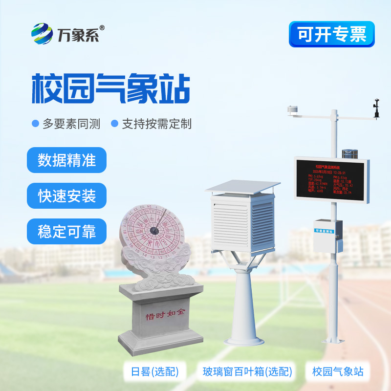 足不出校知風云：校園自動氣象觀測站守護校園日常