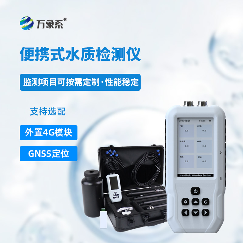 水產養殖檢測儀